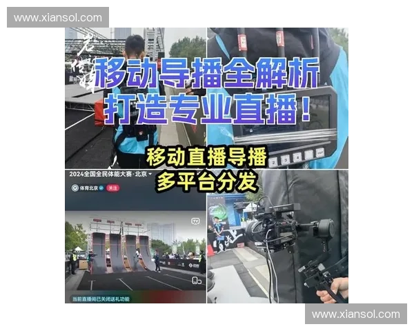 全面解析直播转播模式下的内容传播与观众互动新趋势